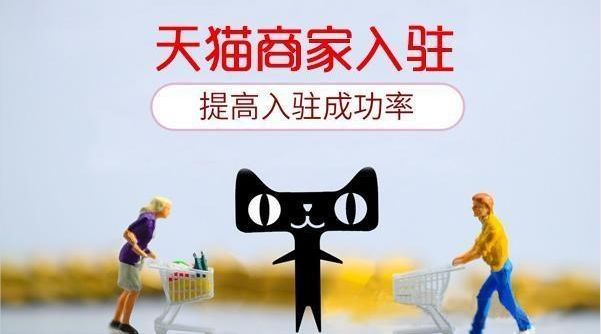 天猫入驻对于商家入驻商标要求有哪些?