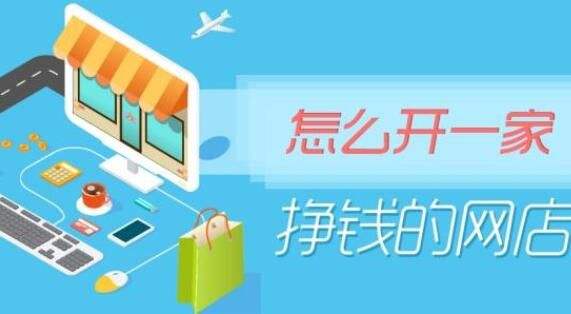 2020年哪几类人群适合开网店？