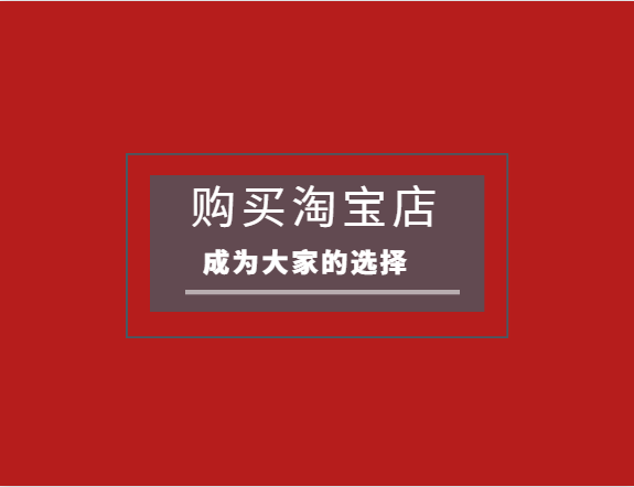 淘宝网店转让如果不签订合同会怎么样？