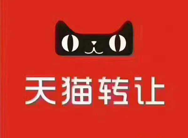 如何确保天猫网店转让的安全性？