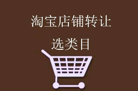 3钻淘宝C店转让可以卖多少钱？