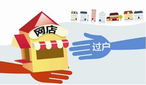 淘宝店铺怎么过户给朋友?