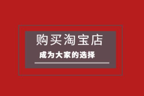 淘宝女装皇冠店铺转让多少钱?