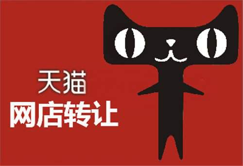 居家布艺类目天猫店铺转让价格差异为什么那么大？