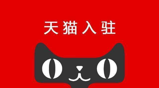 天猫入驻对商标有哪些要求？