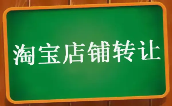 淘宝网店交易流程是怎么样的？