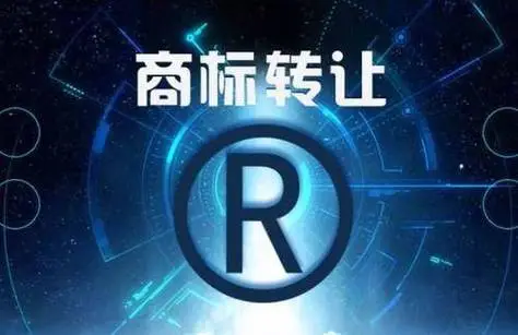第12类商标转让该怎么做？